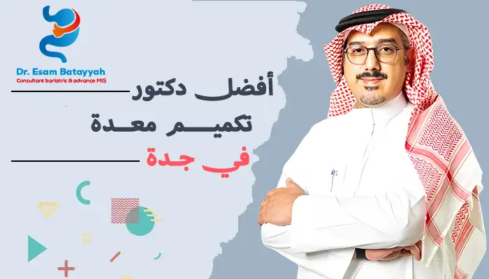 أفضل دكتور تكميم معدة في جدة
