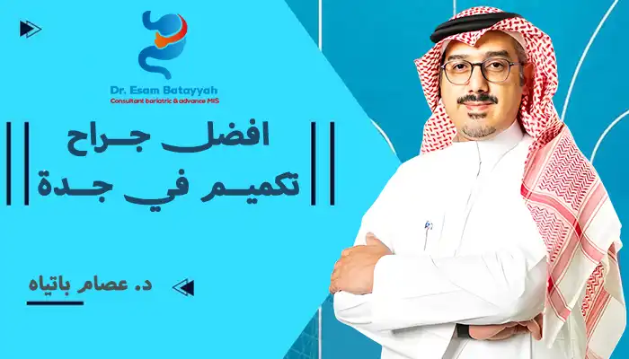 أفضل جراح تكميم في جدة