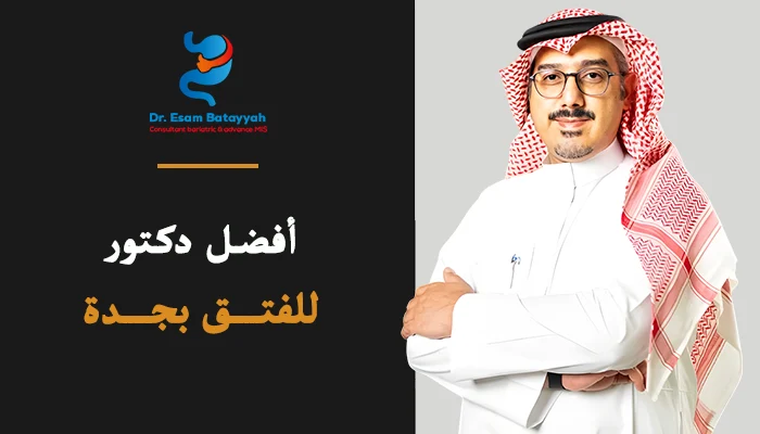 افضل دكتور للفتق بجدة