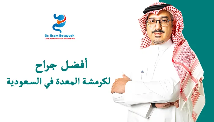 أفضل جراح لكرمشة المعدة في السعودية